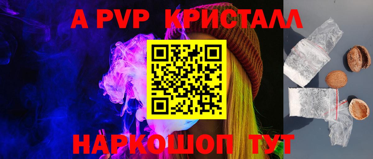 APVP мука  A PVP VHQ  Саянск  Вход с VPN  A PVP VHQ 