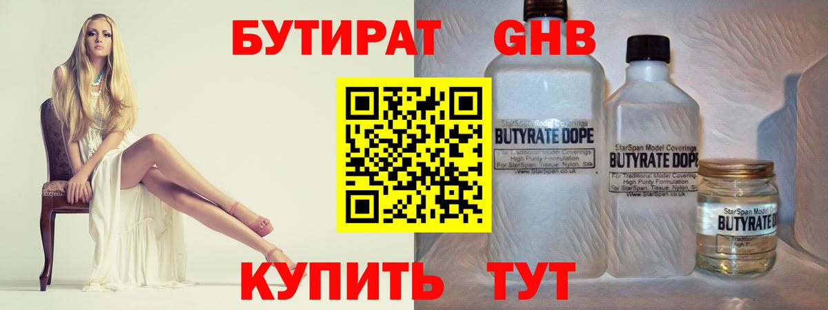 Саянск  Бутират вода  Вход с VPN 