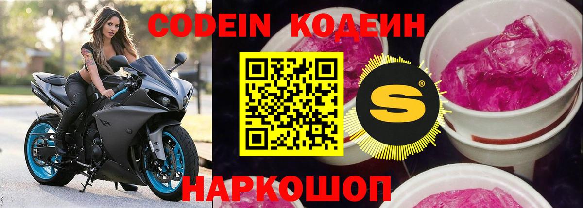 Codein напиток Lean (лин)  Вход с VPN  Саянск  Кодеиновый сироп Lean напиток Lean (лин) 