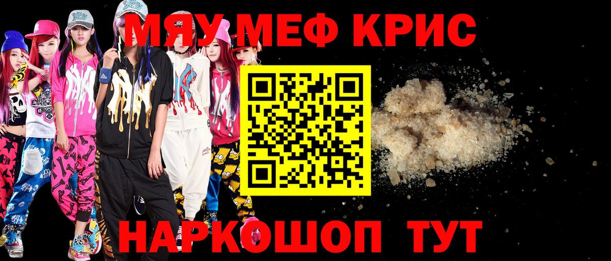 МЯУ-МЯУ  Меф  Вход с VPN  Саянск  МЯУ-МЯУ mephedrone 